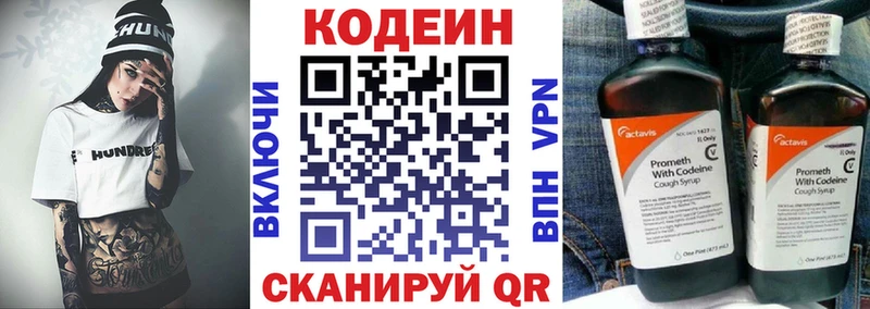 Кодеин Purple Drank  купить наркоту  мориарти Telegram  Волжск 